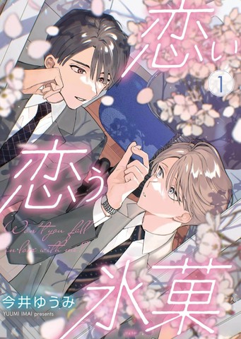 恋恋冰菓