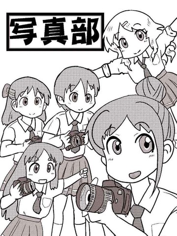 写真部